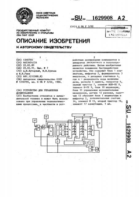 Устройство для управления дозированием (патент 1629908)