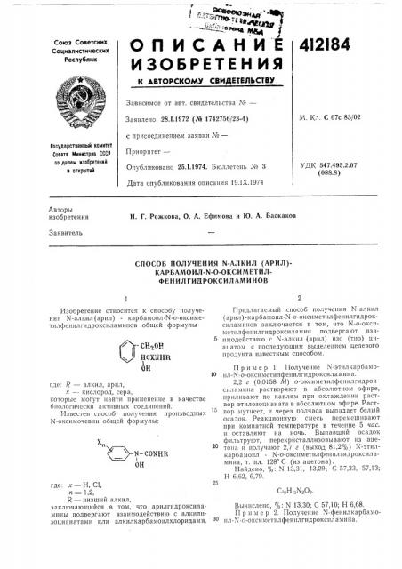 Патент ссср  412184 (патент 412184)