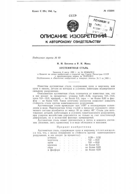 Патент ссср  153291 (патент 153291)