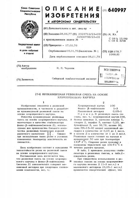 Вулканизуемая резиновая смесь на основе хлоропренового каучука (патент 640997)