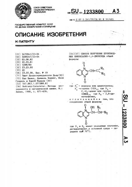 Способ получения производных хиноксалин-1,4-диоксида (патент 1233800)