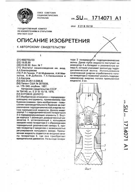 Буровое долото (патент 1714071)