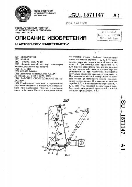 Рабочее оборудование бульдозера (патент 1571147)