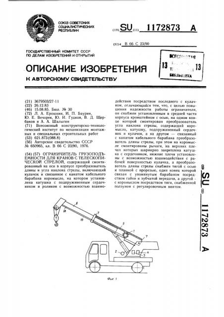 Ограничитель грузоподъемности для кранов с телескопической стрелой (патент 1172873)