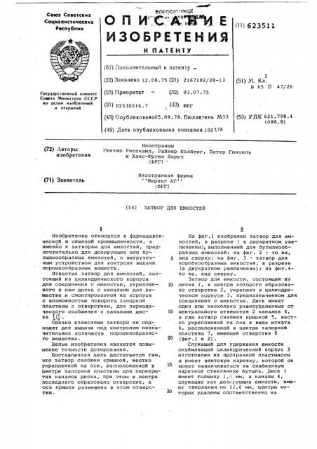 Затвор для емкостей (патент 623511)