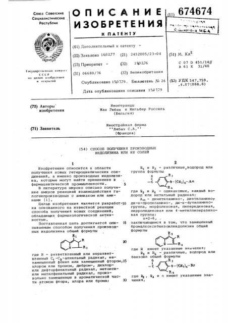 Способ получения производных индолизина или их солей (патент 674674)