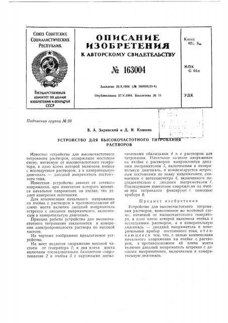 Патент ссср  163004 (патент 163004)