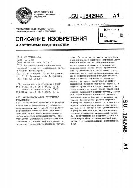 Микропрограммное устройство управления (патент 1242945)