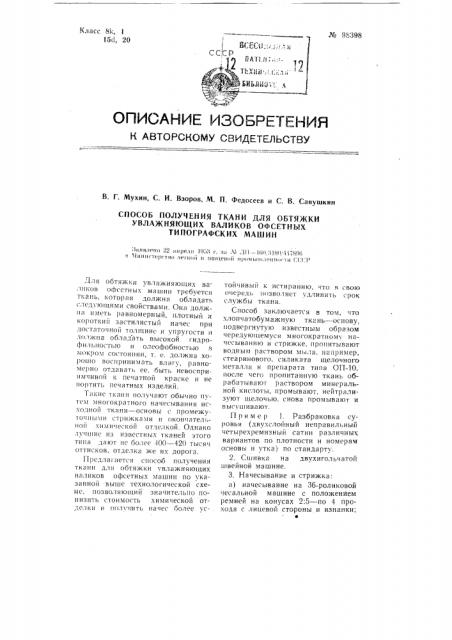 Патент ссср  98398 (патент 98398)
