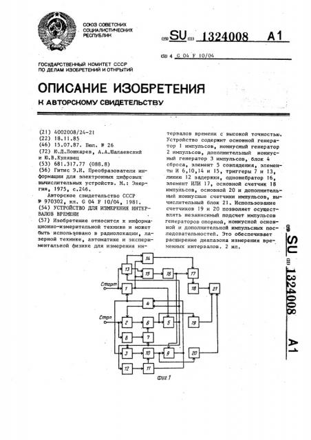 Устройство для измерения интервалов времени (патент 1324008)