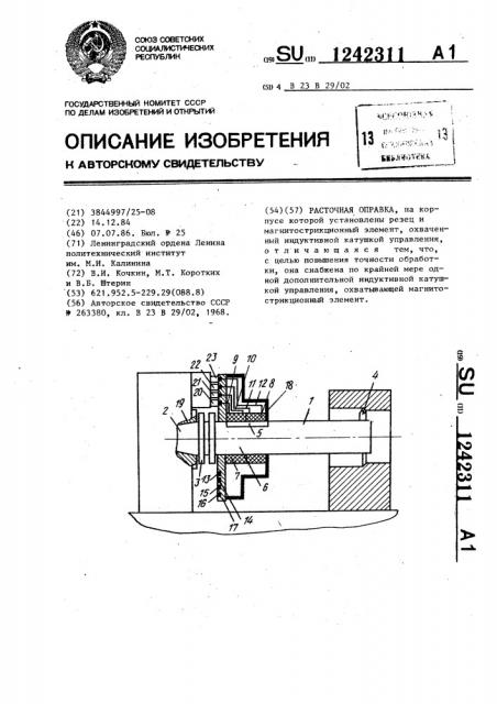 Расточная оправка (патент 1242311)