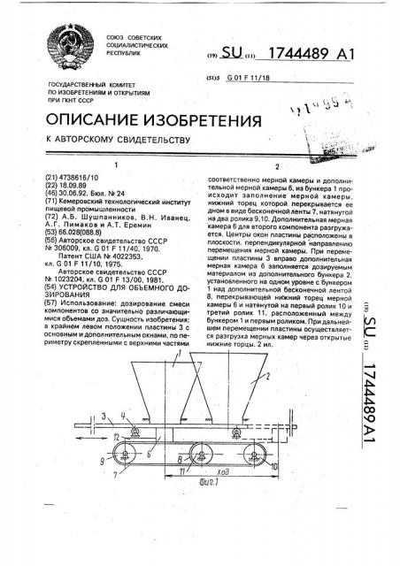 Устройство для объемного дозирования (патент 1744489)