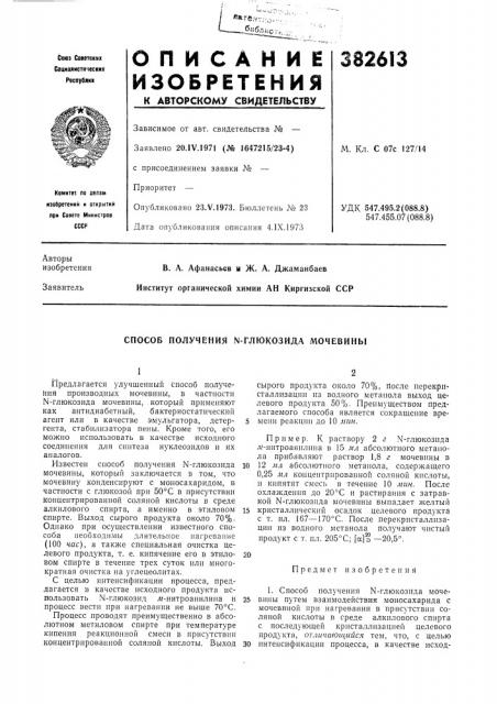 Патент ссср  382613 (патент 382613)