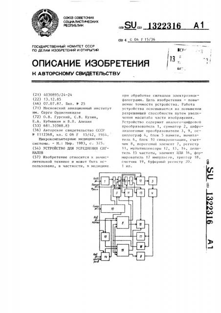 Устройство для усреднения сигналов (патент 1322316)