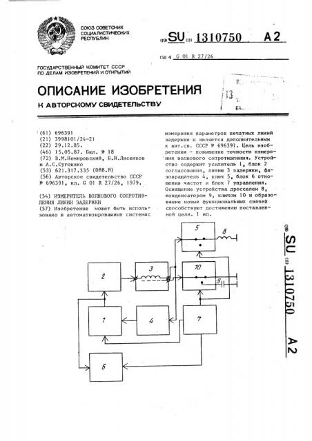 Измеритель волнового сопротивления линии задержки (патент 1310750)