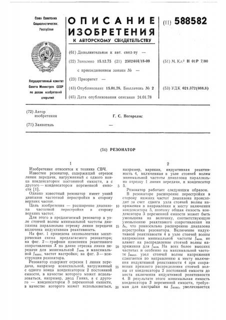 Резонатор (патент 588582)