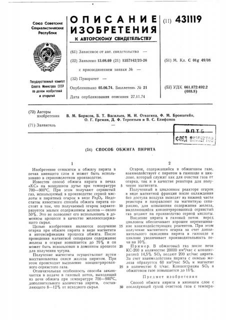 Способ обжига пирита (патент 431119)