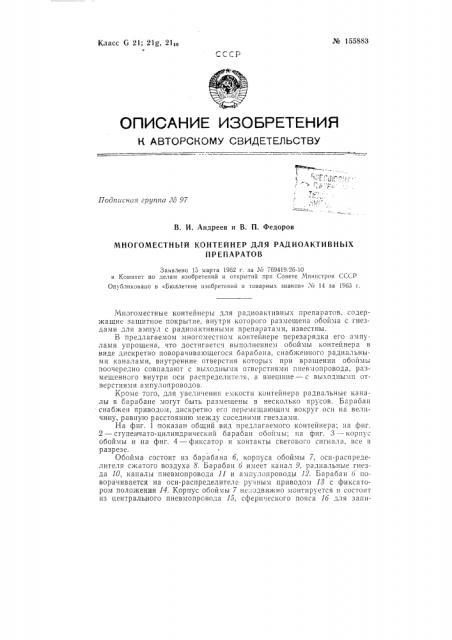 Патент ссср  155883 (патент 155883)