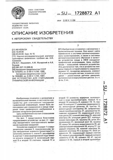 Устройство для считывания графической информации (патент 1728872)