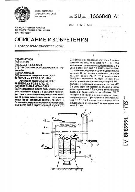 Котельная установка (патент 1666848)