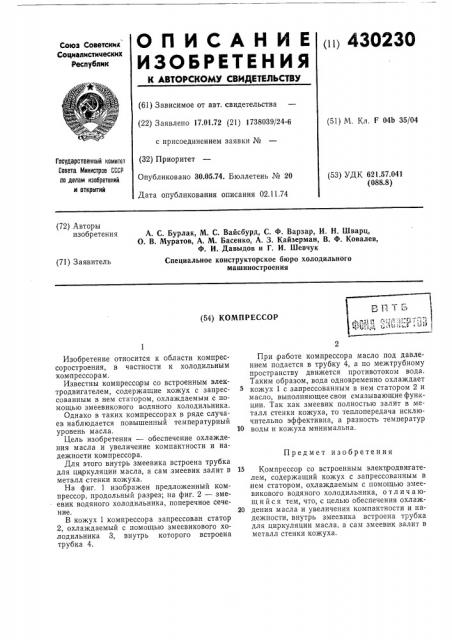 Патент ссср  430230 (патент 430230)
