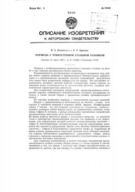 Поршень с тонкостенной стальной головкой (патент 89695)