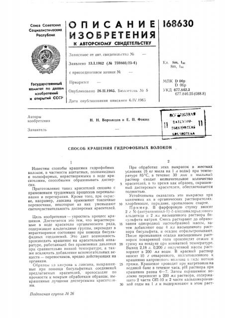 Патент ссср  168630 (патент 168630)