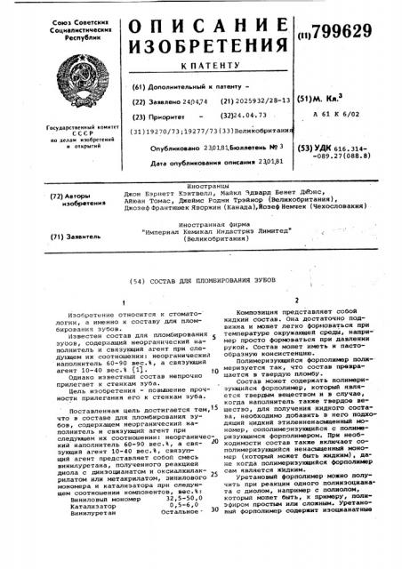 Состав для пломбирования зубов (патент 799629)