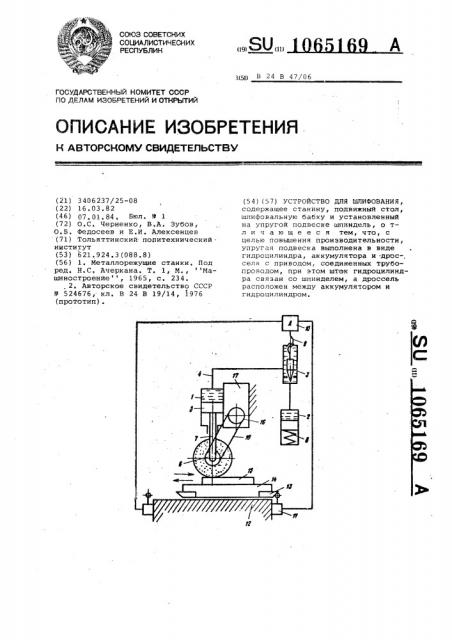 Устройство для шлифования (патент 1065169)