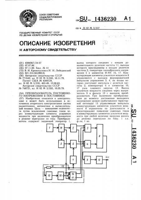 Преобразователь постоянного напряжения в постоянное (патент 1436230)