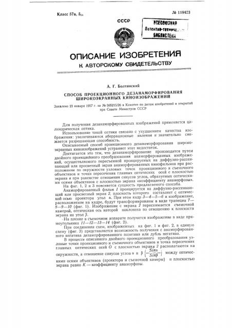 Способ проекционного дезанаморфирования широкоэкранных киноизображений (патент 118423)