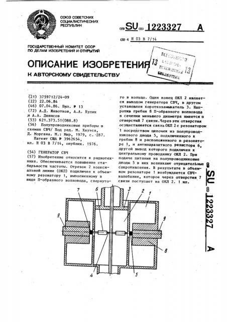 Генератор свч (патент 1223327)