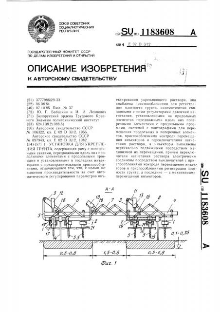 Установка для укрепления грунта (патент 1183608)