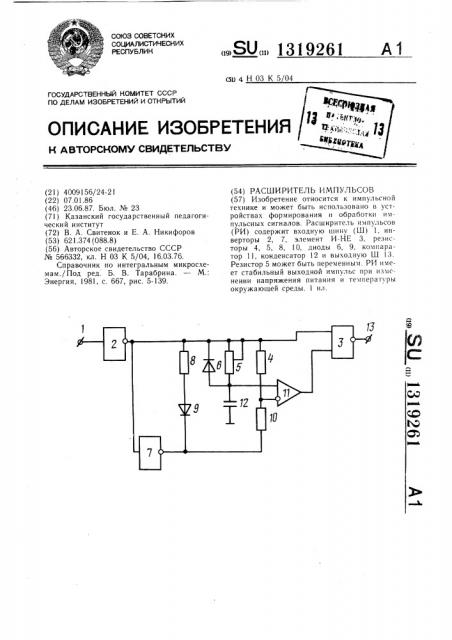 Расширитель импульсов (патент 1319261)