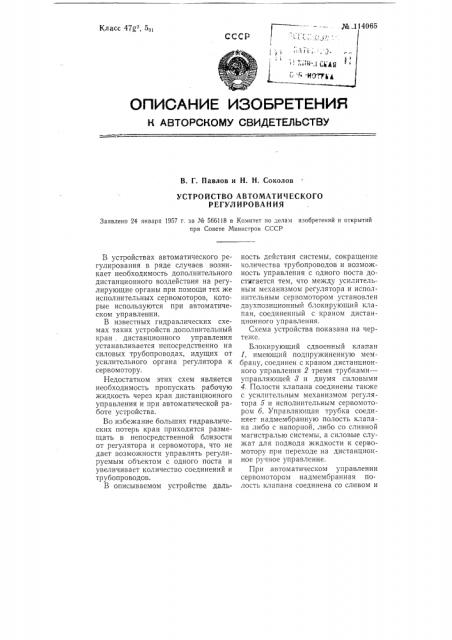 Устройство автоматического регулирования (патент 114065)