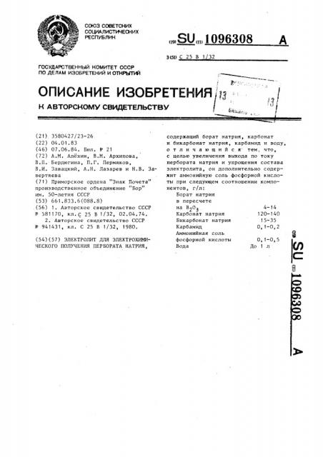 Электролит для электрохимического получения перборота натрия (патент 1096308)
