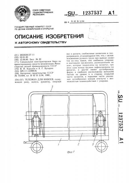 Тележка для навоев (патент 1237537)