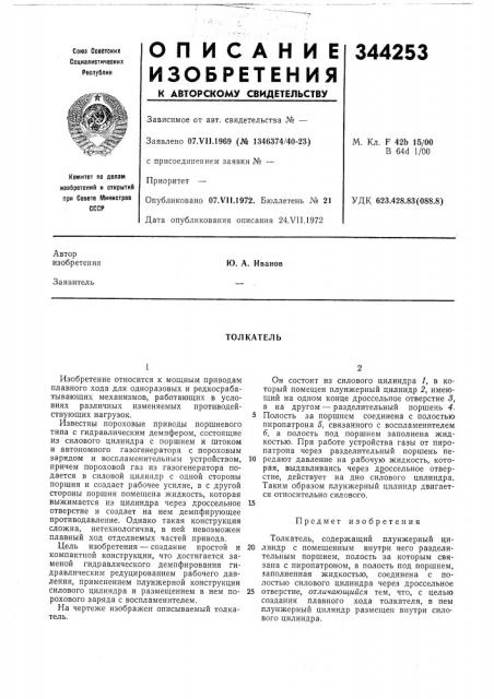 Патент ссср  344253 (патент 344253)