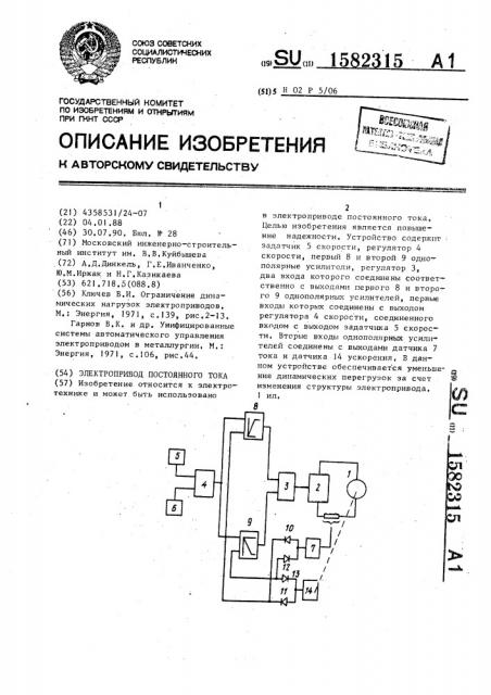 Электропривод постоянного тока (патент 1582315)