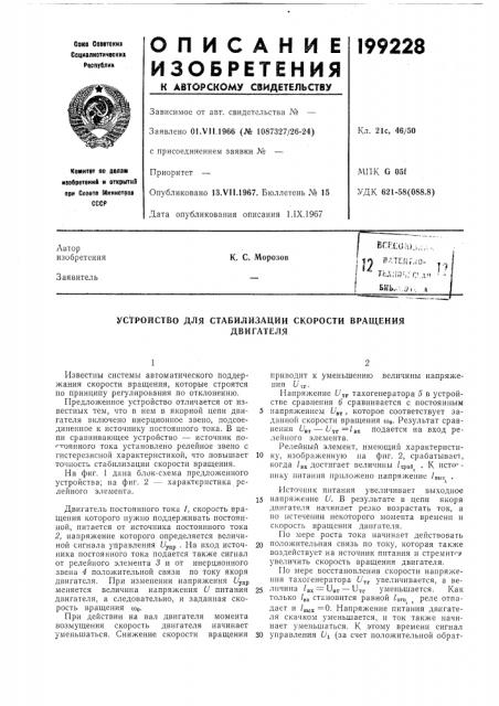Патент ссср  199228 (патент 199228)