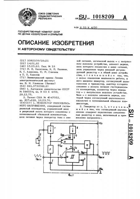 Генератор пилообразного напряжения (патент 1018209)