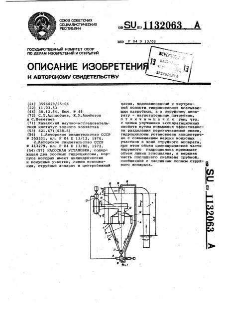 Насосная установка (патент 1132063)