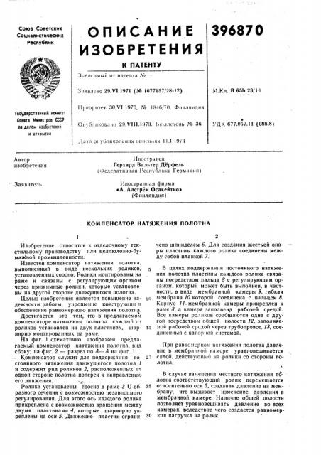 Патент ссср  396870 (патент 396870)