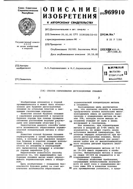 Способ образования дегазационных скважин (патент 969910)