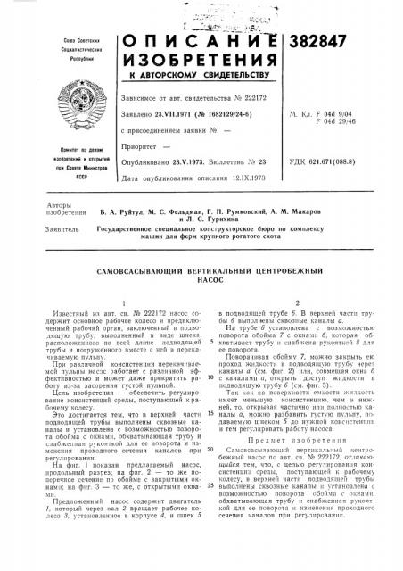 Самовсасывающий вертикальный центробежный (патент 382847)