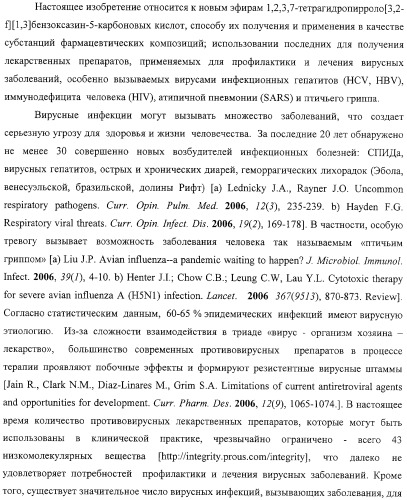 Замещенные эфиры 1,2,3,7-тетрагидропирроло[3,2-f][1,3]бензоксазин-5-карбоновых кислот, фармацевтическая композиция, способ их получения (варианты) и применения (патент 2323221)