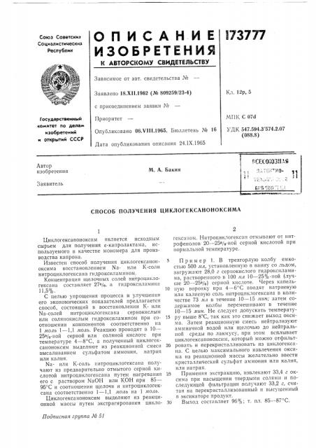 Патент ссср  173777 (патент 173777)