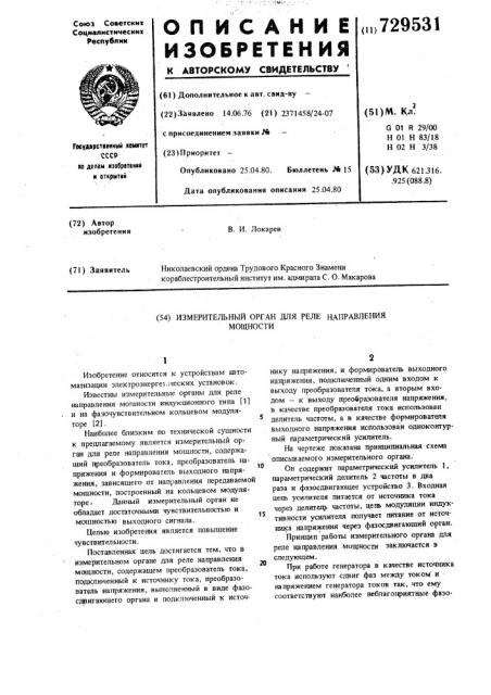 Измерительный орган для реле направления мощности (патент 729531)