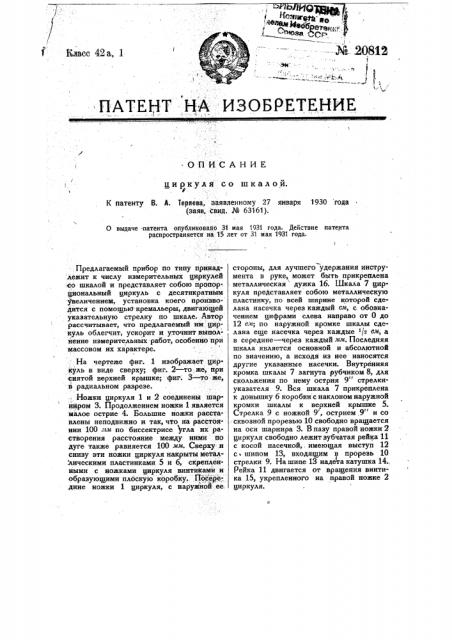 Циркуль (патент 20812)