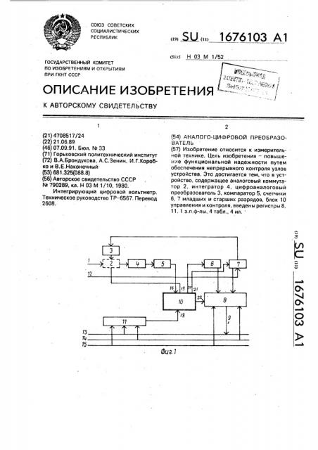 Аналого-цифровой преобразователь (патент 1676103)